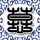 正能量